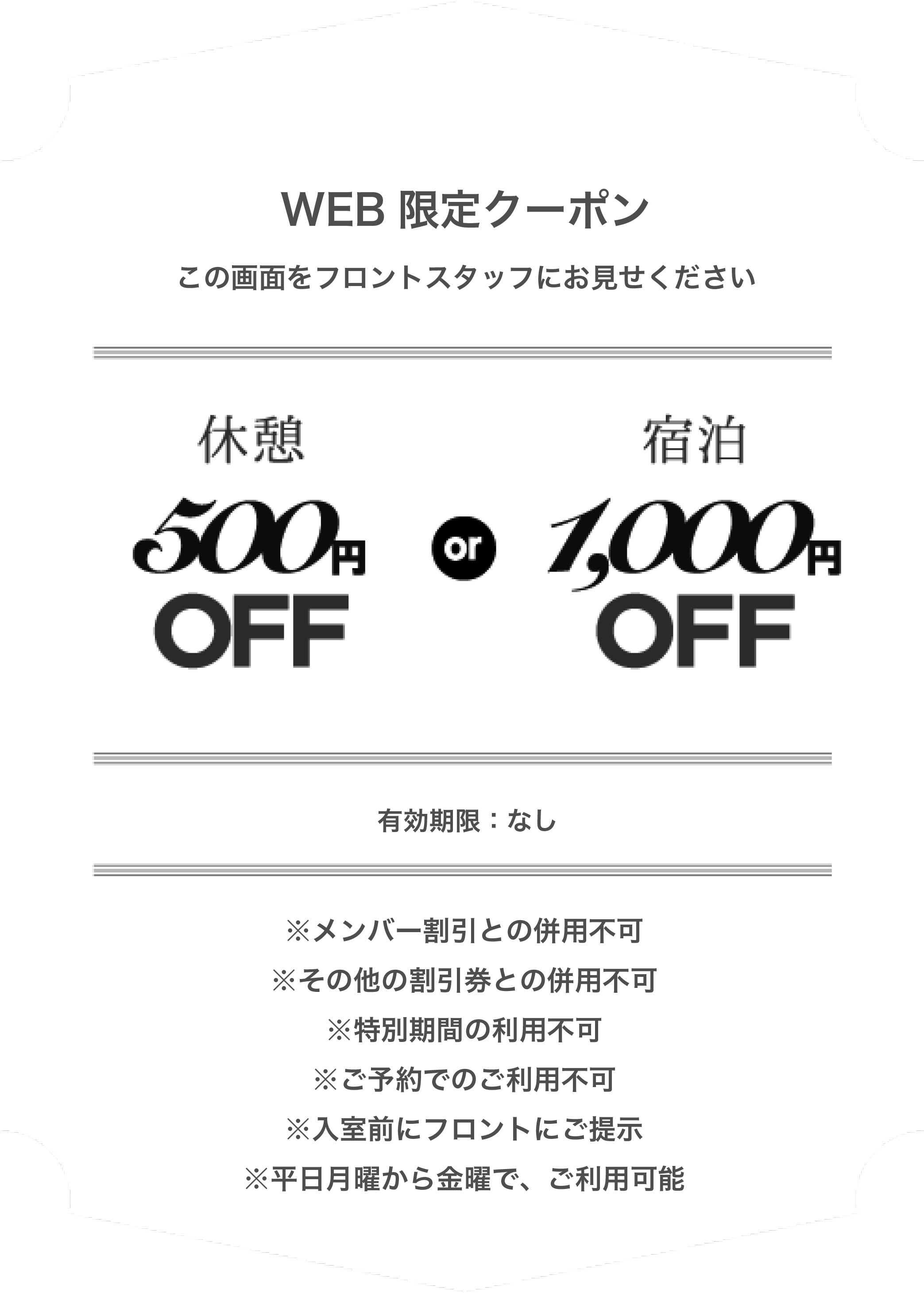 WEB限定クーポン