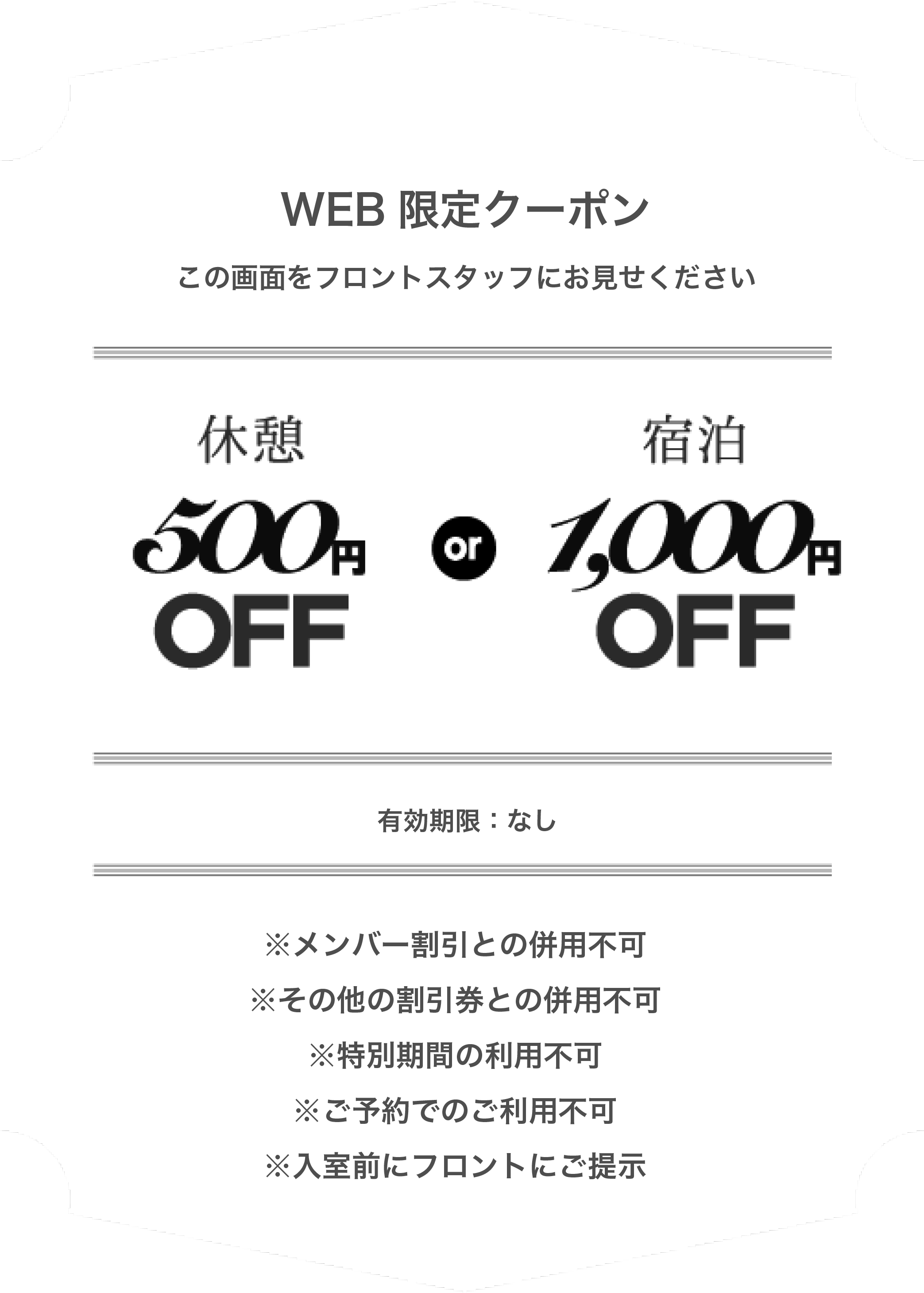 WEB限定クーポン