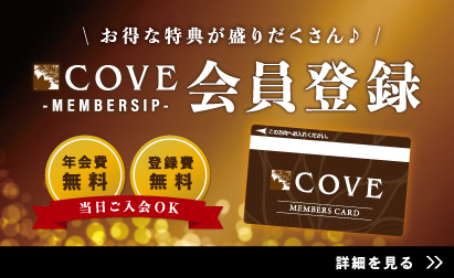 会員登録